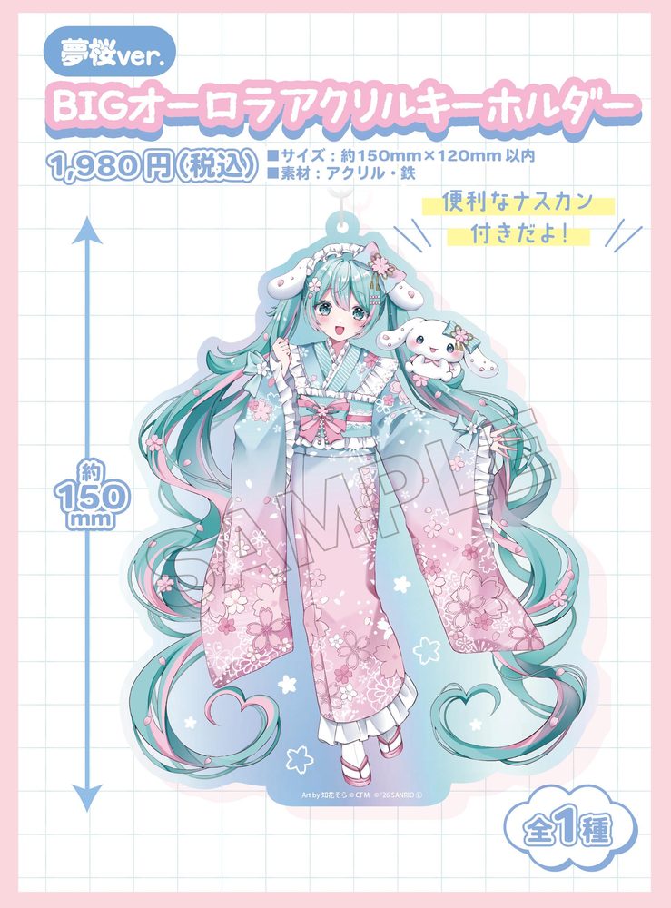 初音ミク×シナモロール 夢桜Ver. BIGオーロラアクリルキーホルダー (Hatsune Miku x Cinnamoroll Yumezakura Ver. Big Aurora Acrylic Key Chain)