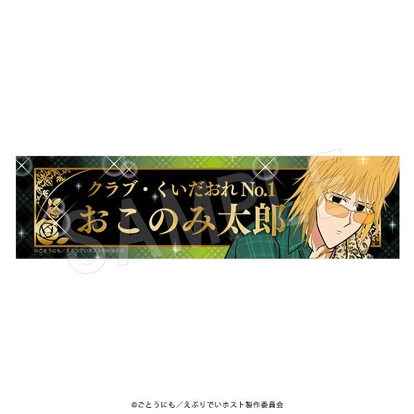 えぶりでいホスト ご指名デスクプレート チェックVer. おこのみ太郎 ("Everyday Host" Nomination Desk Plate Plaid Ver. Okonomitaro)