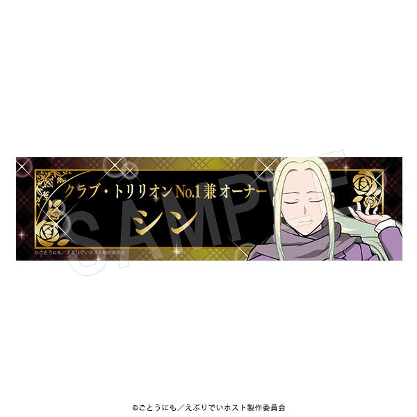 えぶりでいホスト ご指名デスクプレート チェックVer. シン ("Everyday Host" Nomination Desk Plate Plaid Ver. Shin)