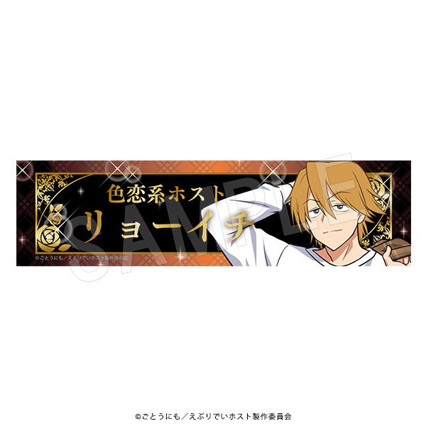 えぶりでいホスト ご指名デスクプレート チェックVer. リョーイチ ("Everyday Host" Nomination Desk Plate Plaid Ver. Ryoichi)