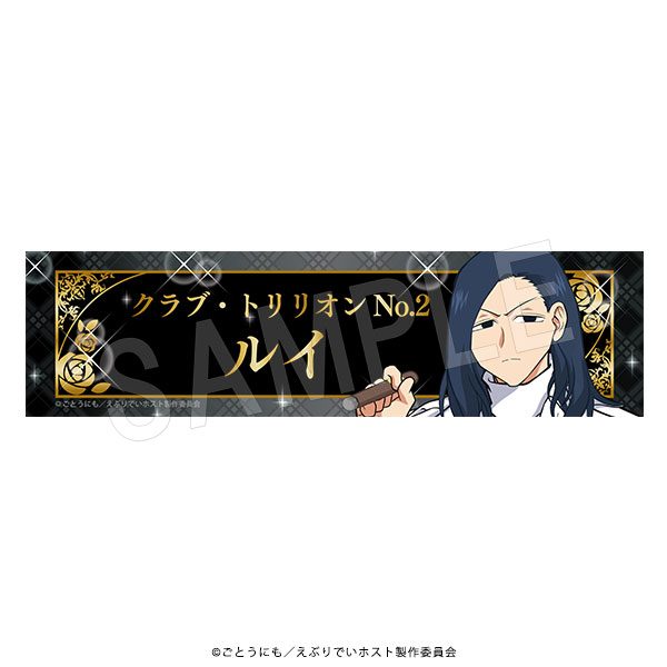 えぶりでいホスト ご指名デスクプレート チェックVer. ルイ ("Everyday Host" Nomination Desk Plate Plaid Ver. Louis)
