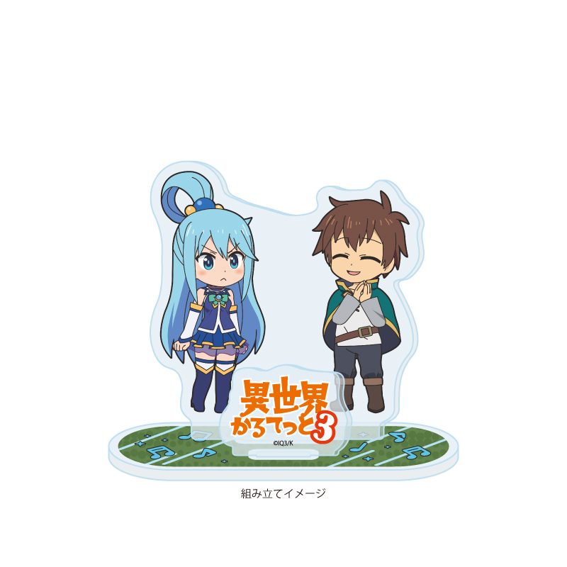 アクリルスタンドプレート 異世界かるてっと3 02 この素晴らしい世界に祝福を!(公式イラスト) (Acrylic Stand Plate "Isekai Quartet 3" 02 Kono Subarashii Sekai ni Shukufuku wo! (Official Illustration))