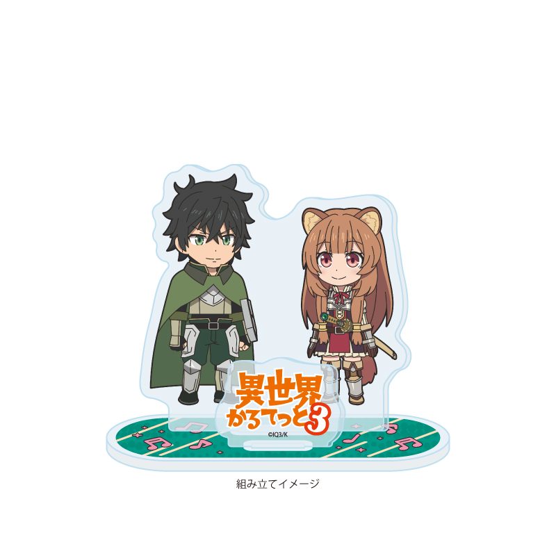 アクリルスタンドプレート 異世界かるてっと3 05 盾の勇者の成り上がり(公式イラスト) (Acrylic Stand Plate "Isekai Quartet 3" 05 The Rising of the Shield Hero (Official Illustration))