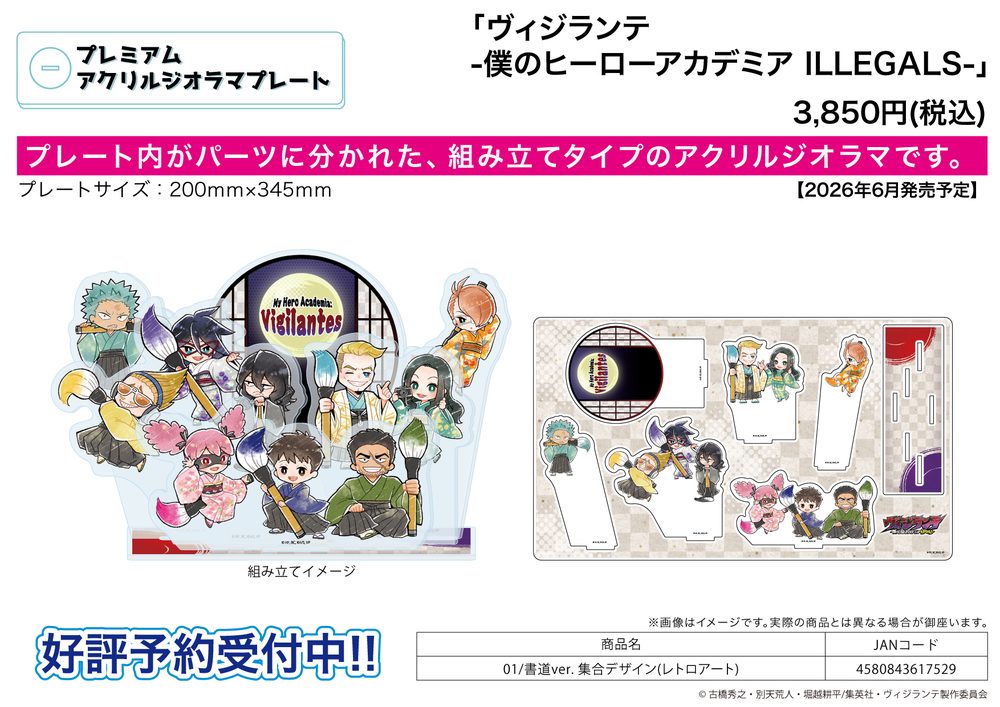 プレミアムアクリルジオラマプレート ヴィジランテ -僕のヒーローアカデミア ILLEGALS- 01 書道Ver. 集合デザイン(レトロアート) (Premium Acrylic Diorama Plate "My Hero Academia: Vigilantes" 01 Shodo Ver. Group Design (Retro Art))