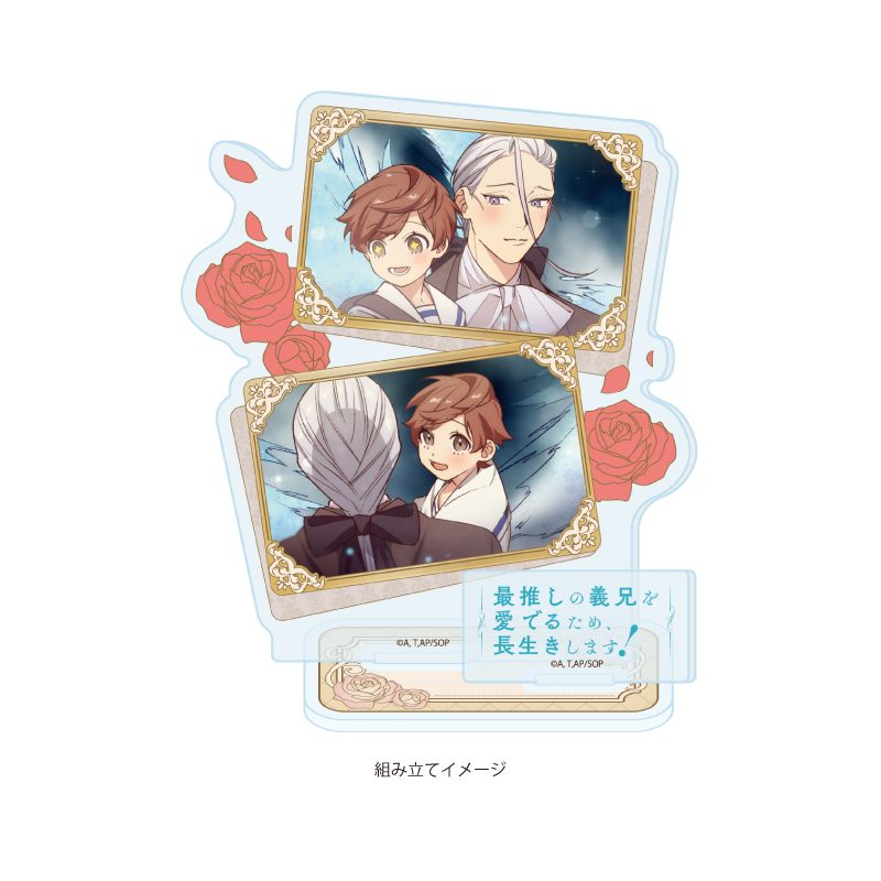 アクリルスタンドプレート 最推しの義兄を愛でるため、長生きします! 01 A(場面写イラスト) (Acrylic Stand Plate "I'll Live a Long Life to Dote on My Favorite Stepbrother!" 01 A (Scenes Illustration))