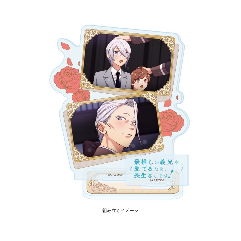 アクリルスタンドプレート 最推しの義兄を愛でるため、長生きします! 02 B(場面写イラスト) (Acrylic Stand Plate "I'll Live a Long Life to Dote on My Favorite Stepbrother!" 02 B (Scenes Illustration))