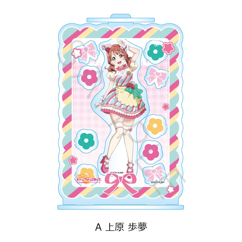 ラブライブ!虹ヶ咲学園スクールアイドル同好会 シャカシャカアクリルスタンド A 上原歩夢 ("Love Live! Nijigasaki High School Idol Club" Shakashaka Acrylic Stand A Uehara Ayumu)