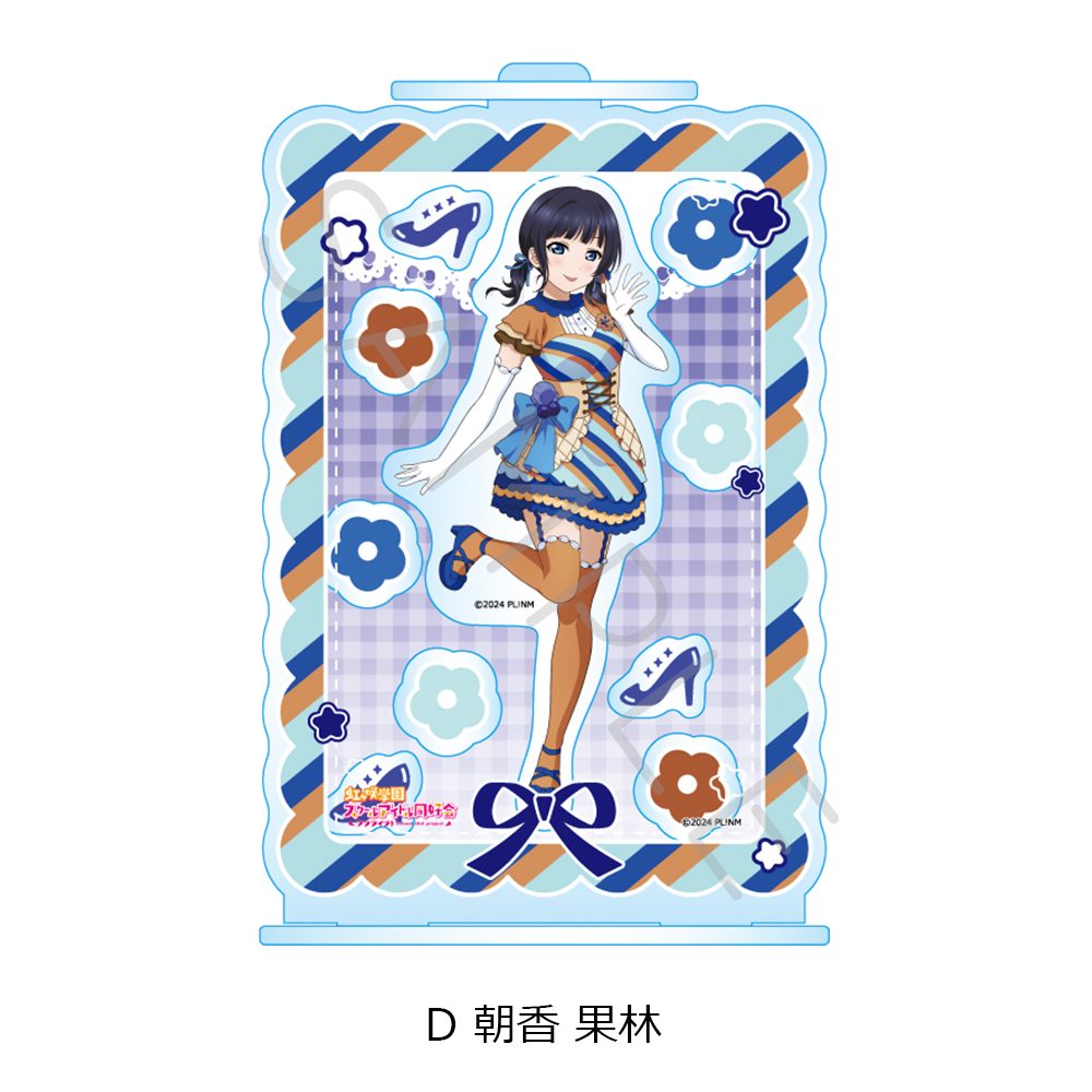 ラブライブ!虹ヶ咲学園スクールアイドル同好会 シャカシャカアクリルスタンド D 朝香果林 ("Love Live! Nijigasaki High School Idol Club" Shakashaka Acrylic Stand D Asaka Karin)