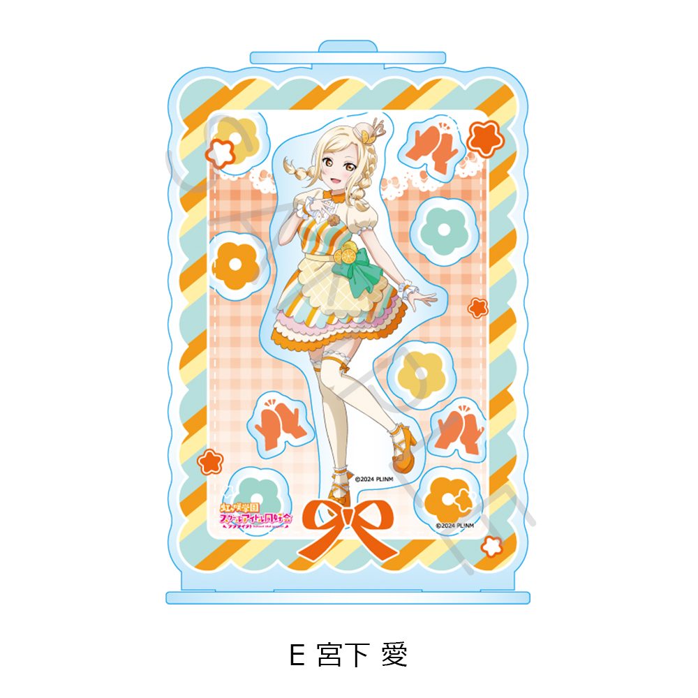 ラブライブ!虹ヶ咲学園スクールアイドル同好会 シャカシャカアクリルスタンド E 宮下愛 ("Love Live! Nijigasaki High School Idol Club" Shakashaka Acrylic Stand E Miyashita Ai)