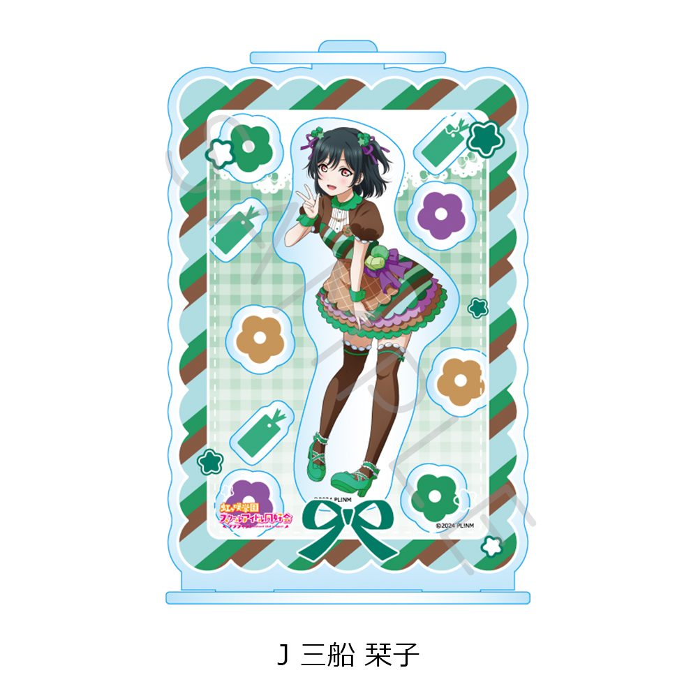 ラブライブ!虹ヶ咲学園スクールアイドル同好会 シャカシャカアクリルスタンド J 三船栞子 ("Love Live! Nijigasaki High School Idol Club" Shakashaka Acrylic Stand J Mifune Shioriko)