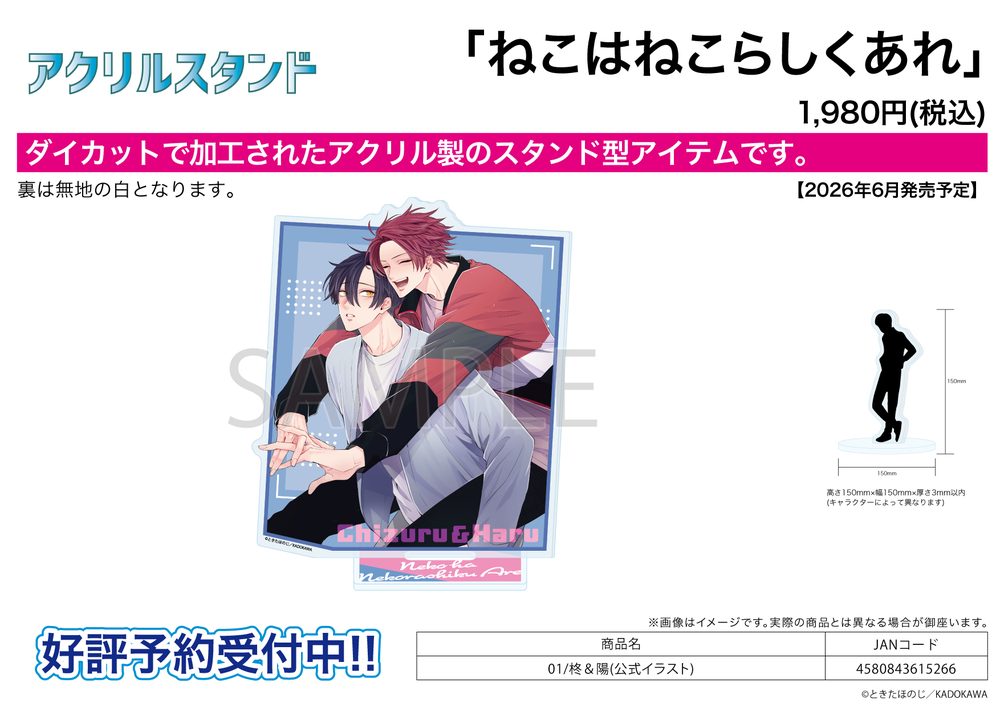 アクリルスタンド ねこはねこらしくあれ 01 柊&陽(公式イラスト) (Acrylic Stand "Neko wa Nekorashiku Are" 01 Hiiragi & Haru (Official Illustration))