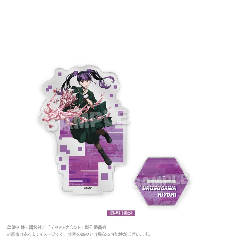 デッドアカウント アクリルスタンド 漆栖川希詠 ("Dead Account" Acrylic Stand Urusugawa Kiyomi)