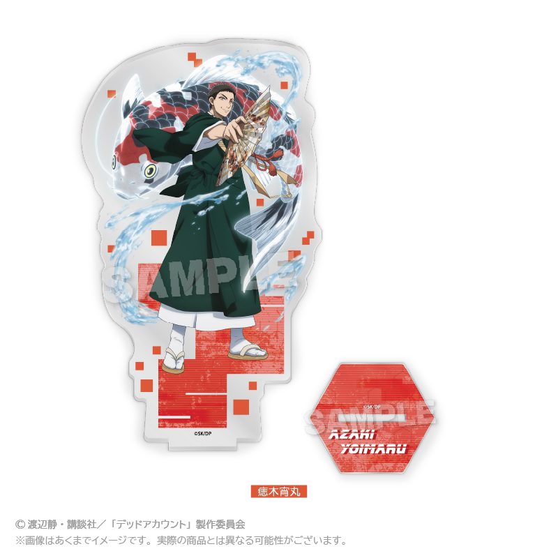 デッドアカウント アクリルスタンド 痣木宵丸 ("Dead Account" Acrylic Stand Azaki Yoimaru)