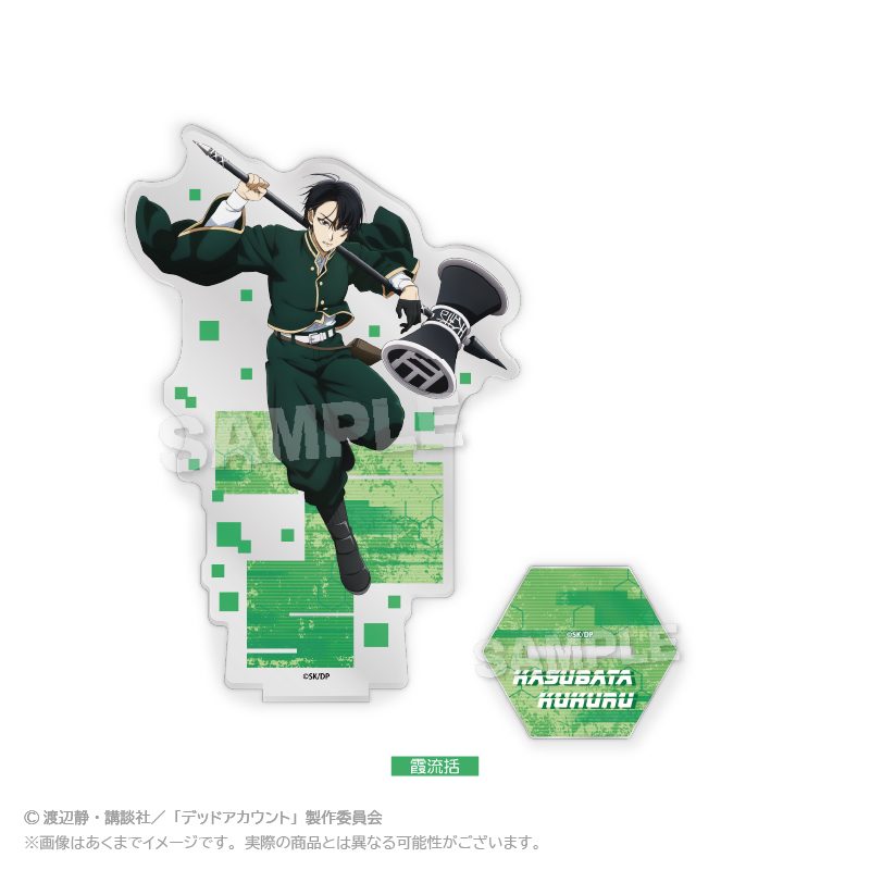 デッドアカウント アクリルスタンド 霞流括 ("Dead Account" Acrylic Stand Kasubata Kukuru)