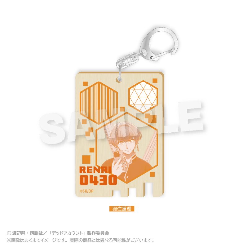 デッドアカウント 木製キーホルダー 羽住蓮理 ("Dead Account" Wooden Key Chain Hasumi Renri)