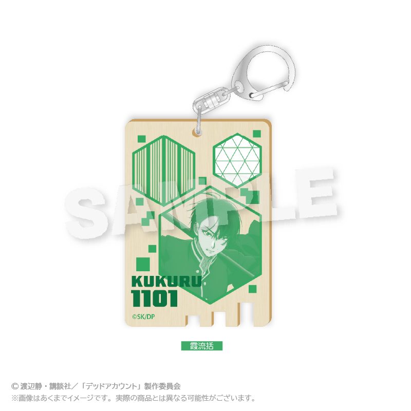 デッドアカウント 木製キーホルダー 霞流括 ("Dead Account" Wooden Key Chain Kasubata Kukuru)