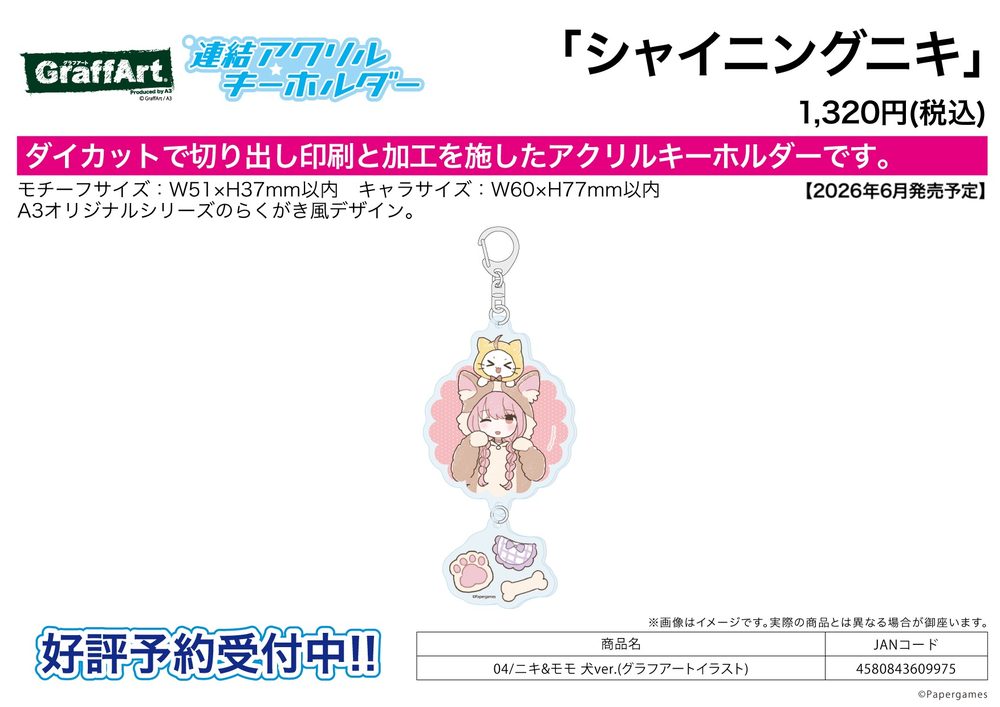 連結アクリルキーホルダー シャイニングニキ 04 ニキ&モモ 犬Ver.(グラフアートイラスト) (Linked Acrylic Key Chain "Shining Nikki" 04 Nikki & Momo Dog Ver. (Graff Art Illustration))