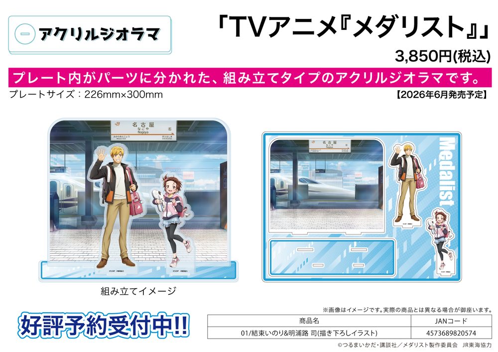 アクリルジオラマ メダリスト 01 結束いのり&明浦路司(描き下ろしイラスト) (Acrylic Diorama "Medalist" 01 Yuitsuka Inori & Akeuraji Tsukasa (Original Illustration))