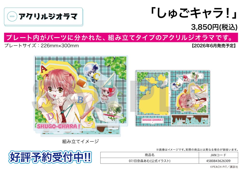 アクリルジオラマ しゅごキャラ! 07 日奈森あむ(公式イラスト) (Acrylic Diorama "Shugo Chara!" 07 Hinamori Amu (Official Illustration))