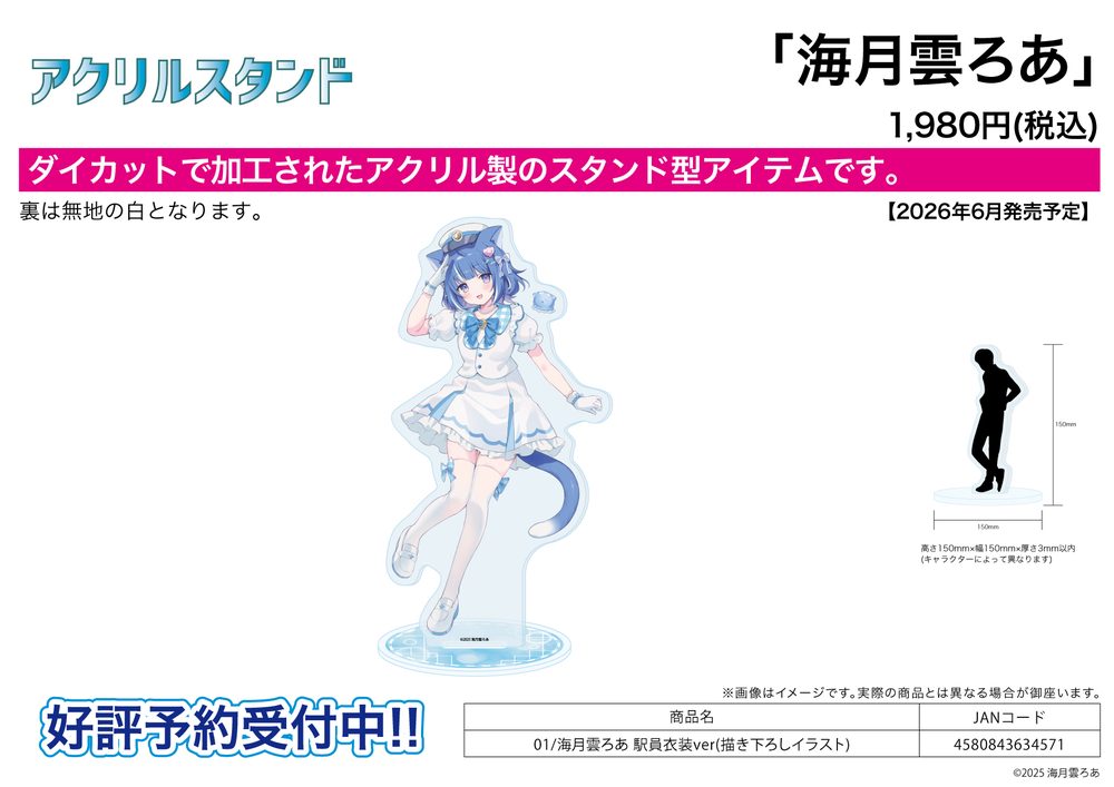 アクリルスタンド 海月雲ろあ 01 海月雲ろあ 駅員衣装Ver.(描き下ろしイラスト) (Acrylic Stand Kurageu Roa 01 Kurageu Roa Station Staff Costume Ver. (Original Illustration))