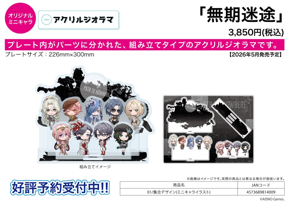 アクリルジオラマ 無期迷途 01 集合デザイン(ミニキャライラスト) (Acrylic Diorama "Path to Nowhere" 01 Group Design (Mini Character Illustration))