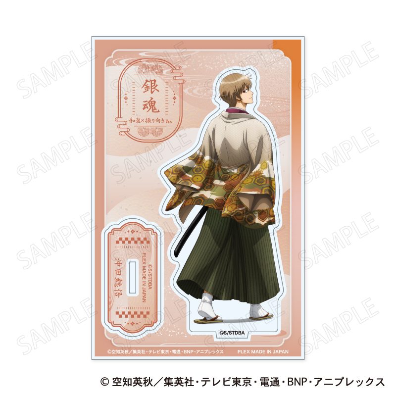 銀魂 アクリルスタンド 和装×振り向きVer. C 沖田総悟 ("Gintama" Acrylic Stand Kimono x Furimuki Ver. C Okita Sougo)