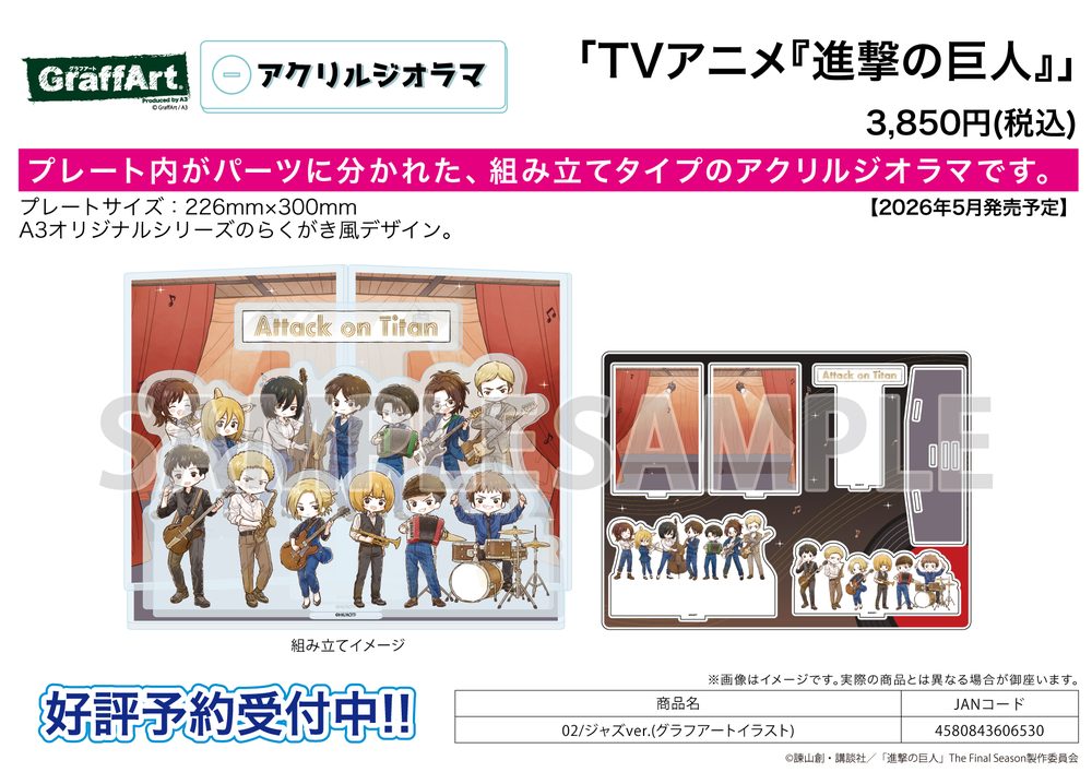 アクリルジオラマ 進撃の巨人 02 ジャズVer.(グラフアートイラスト) (Acrylic Diorama "Attack on Titan" 02 Jazz Ver. (Graff Art Illustration))