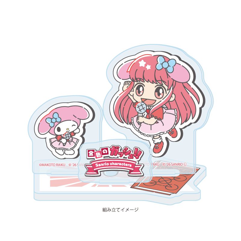 アクリルスタンドプレート 金色のガッシュ!!×サンリオキャラクターズ 02 ティオ×マイメロディ(コラボイラスト) (Acrylic Stand Plate "Zatch Bell!" x Sanrio Characters 02 Tia x My Melody (Collaboration Illustration))