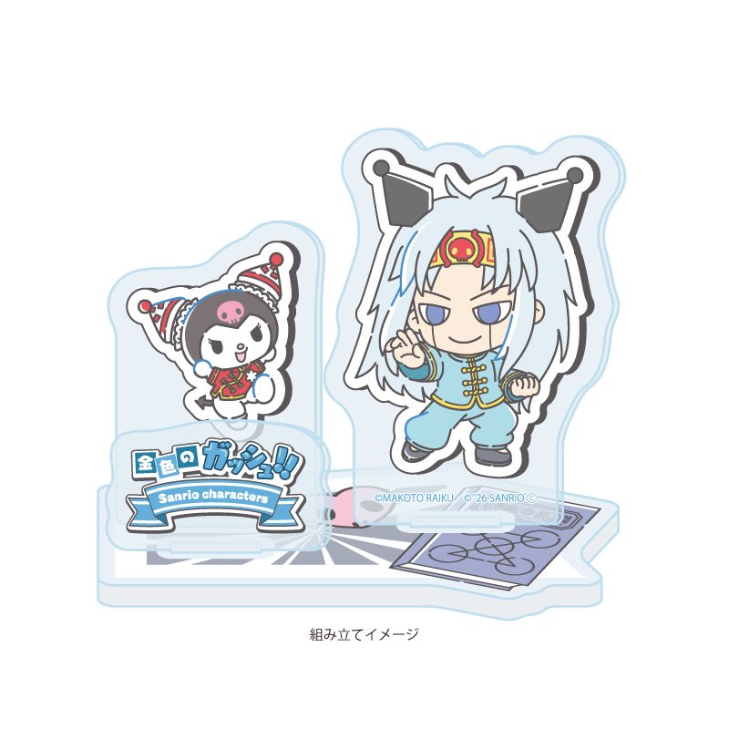 アクリルスタンドプレート 金色のガッシュ!!×サンリオキャラクターズ 06 ウォンレイ×クロミ(コラボイラスト) (Acrylic Stand Plate "Zatch Bell!" x Sanrio Characters 06 Wonrei x Kuromi (Collaboration Illustration))