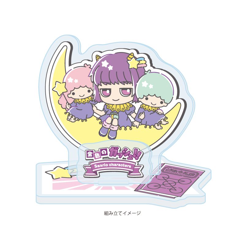 アクリルスタンドプレート 金色のガッシュ!!×サンリオキャラクターズ 08 レイラ×リトルツインスターズ(コラボイラスト) (Acrylic Stand Plate "Zatch Bell!" x Sanrio Characters 08 Laila x Little Twin Stars (Collaboration Illustration))
