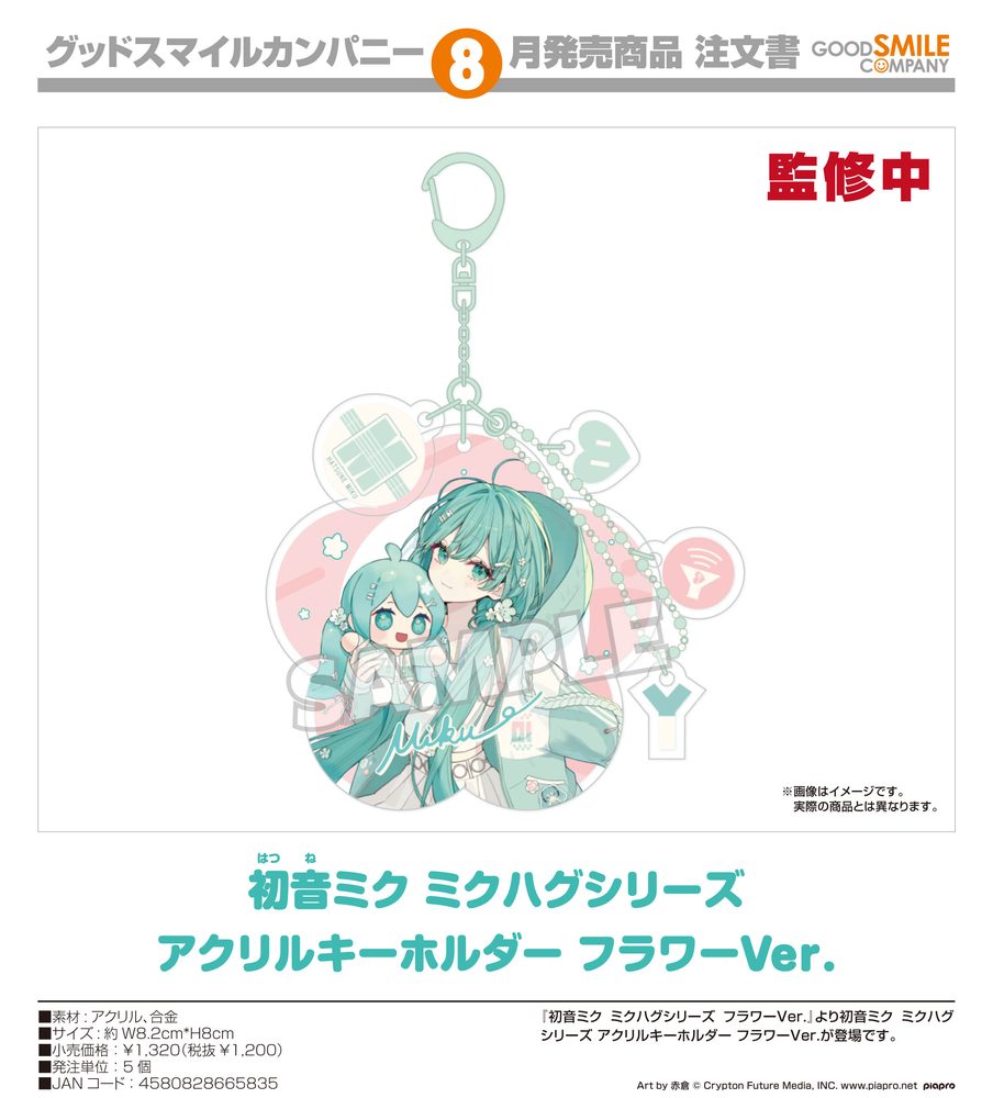 キャラクター・ボーカル・シリーズ01 初音ミク 初音ミク ミクハグシリーズ アクリルキーホルダー フラワーVer. (Character Vocal Series 01 Hatsune Miku Hatsune Miku Miku Hug Series Acrylic Key Chain Flower Ver.)