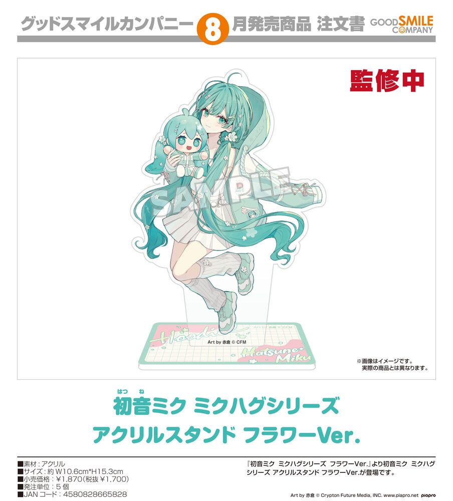 キャラクター・ボーカル・シリーズ01 初音ミク 初音ミク ミクハグシリーズ アクリルスタンド フラワーVer. (Character Vocal Series 01 Hatsune Miku Hatsune Miku Miku Hug Series Acrylic Stand Flower Ver.)