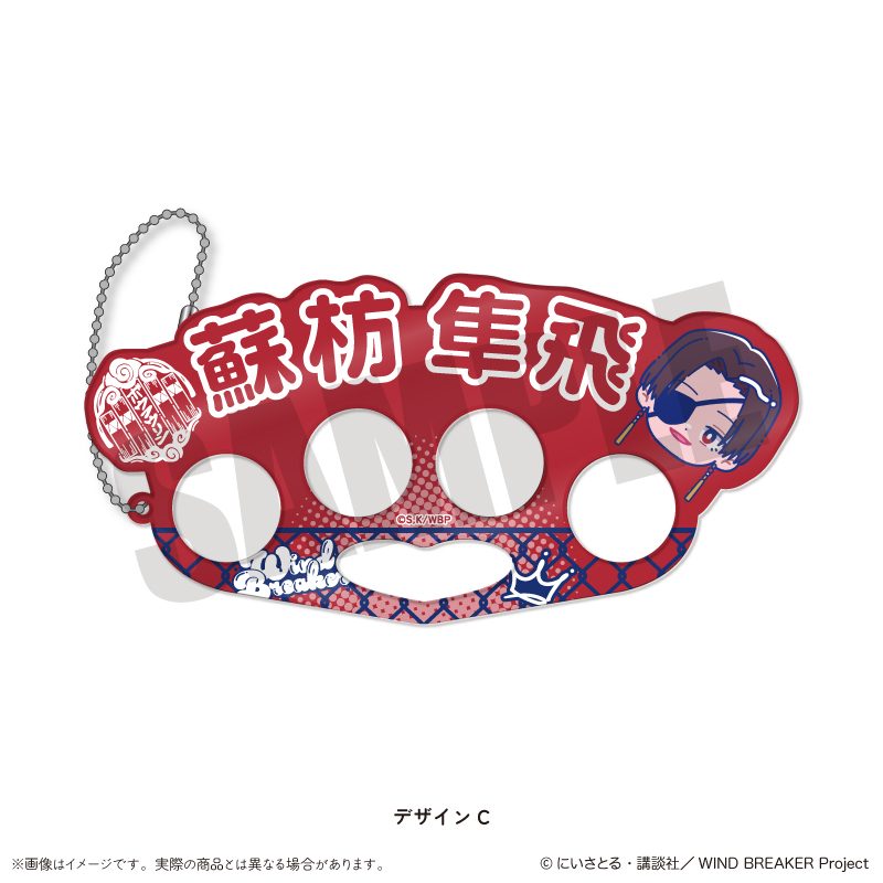 WIND BREAKER にゅーとろ 第2弾 アクリルキーホルダー C 蘇枋隼飛 ("Wind Breaker" Newtoro Vol. 2 Acrylic Key Chain C Suo Hayato)