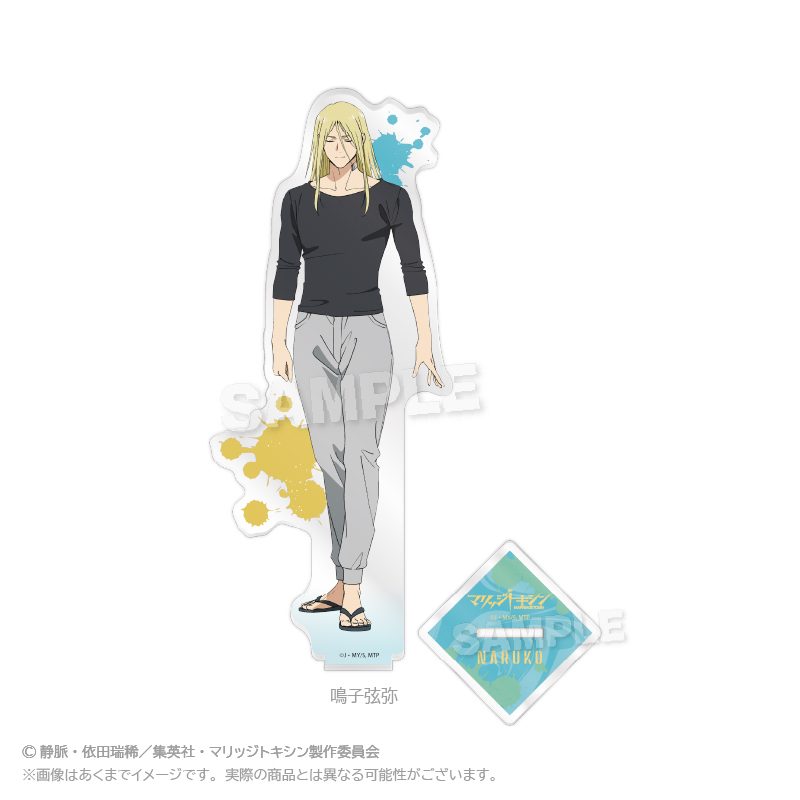 マリッジトキシン アクリルスタンド 鳴子弦弥 ("MARRIAGE TOXIN" Acrylic Stand Naruko Genya)