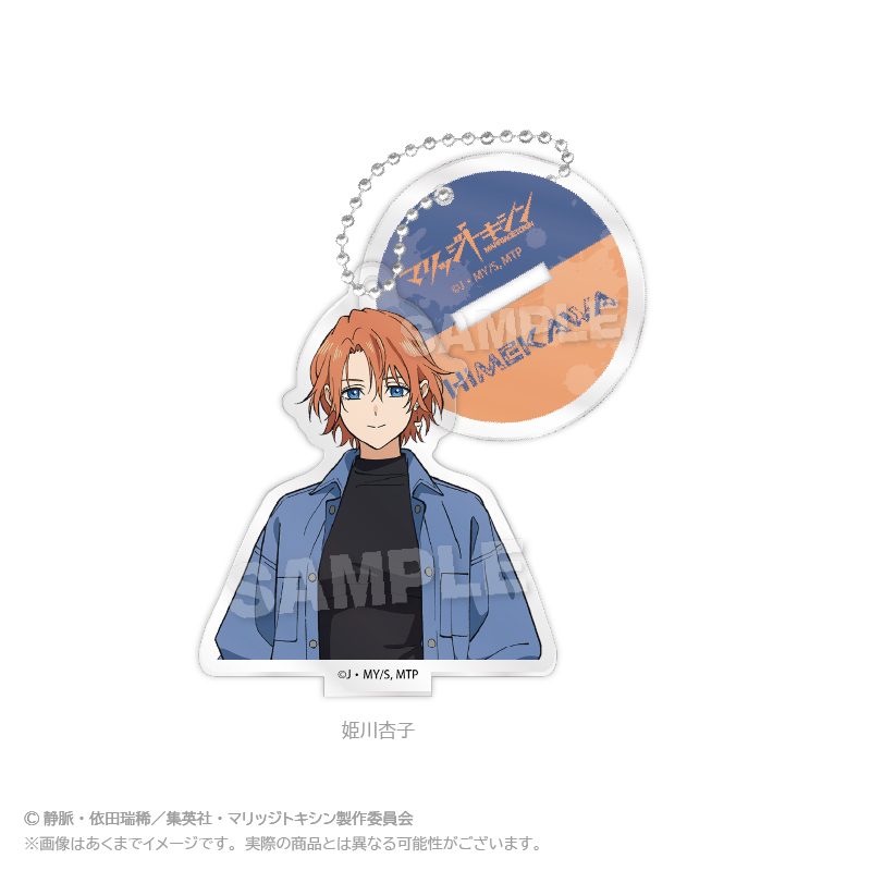 マリッジトキシン スタンドアクリルキーホルダー 姫川杏子 ("MARRIAGE TOXIN" Stand Acrylic Key Chain Himekawa Kyoko)