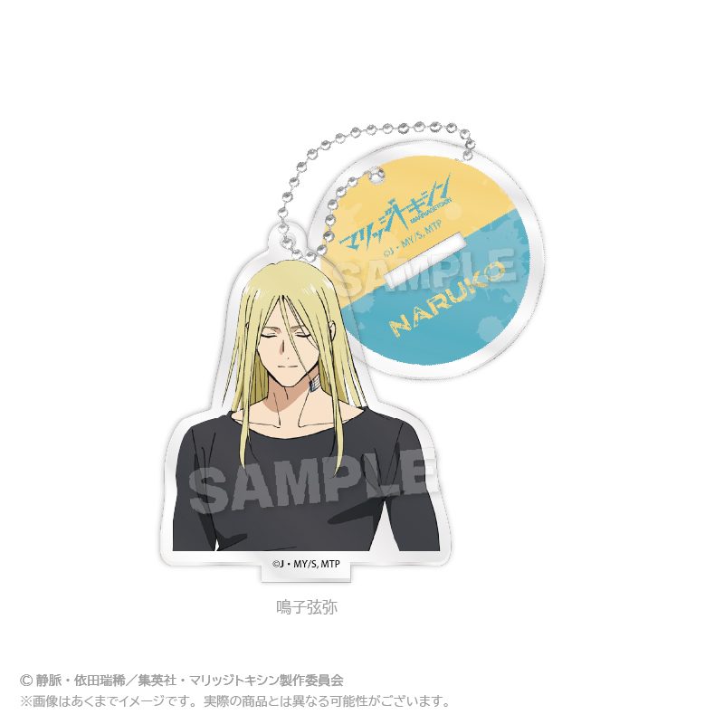 マリッジトキシン スタンドアクリルキーホルダー 鳴子弦弥 ("MARRIAGE TOXIN" Stand Acrylic Key Chain Naruko Genya)