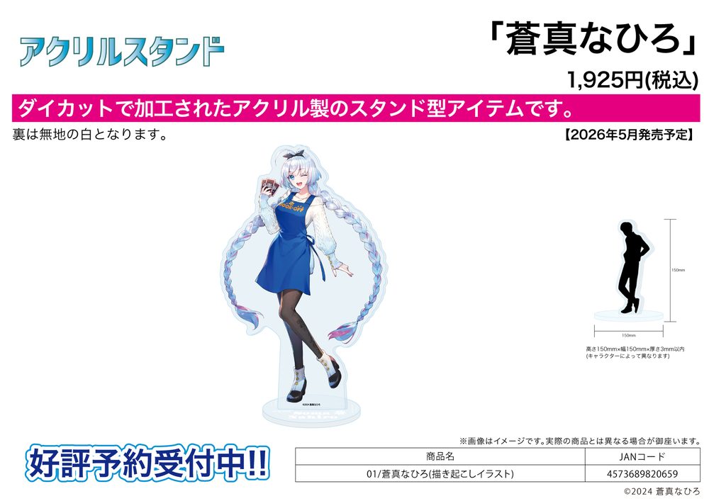 アクリルスタンド 蒼真なひろ 01 蒼真なひろ(描き起こしイラスト) (Acrylic Stand Soma Nahiro 01 Soma Nahiro (Original Illustration))