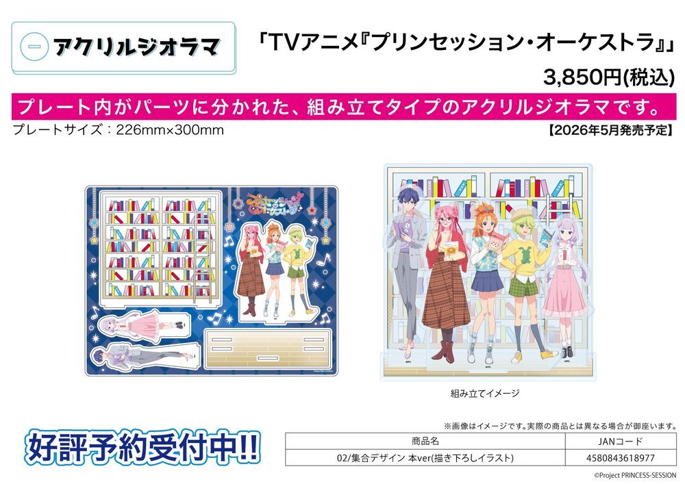 アクリルジオラマ プリンセッション・オーケストラ 02 集合デザイン 本Ver.(描き下ろしイラスト) (Acrylic Diorama "Princession Orchestra" 02 Group Design Book Ver. (Original Illustration))