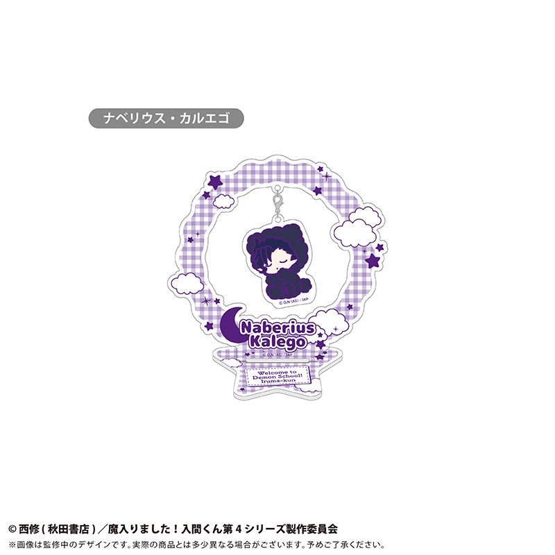 魔入りました!入間くん おやすみシリーズ ゆらゆらアクリルスタンド ナベリウス・カルエゴ ("Welcome to Demon School! Iruma-kun" Oyasumi Series Yurayura Acrylic Stand Naberius Kalego)