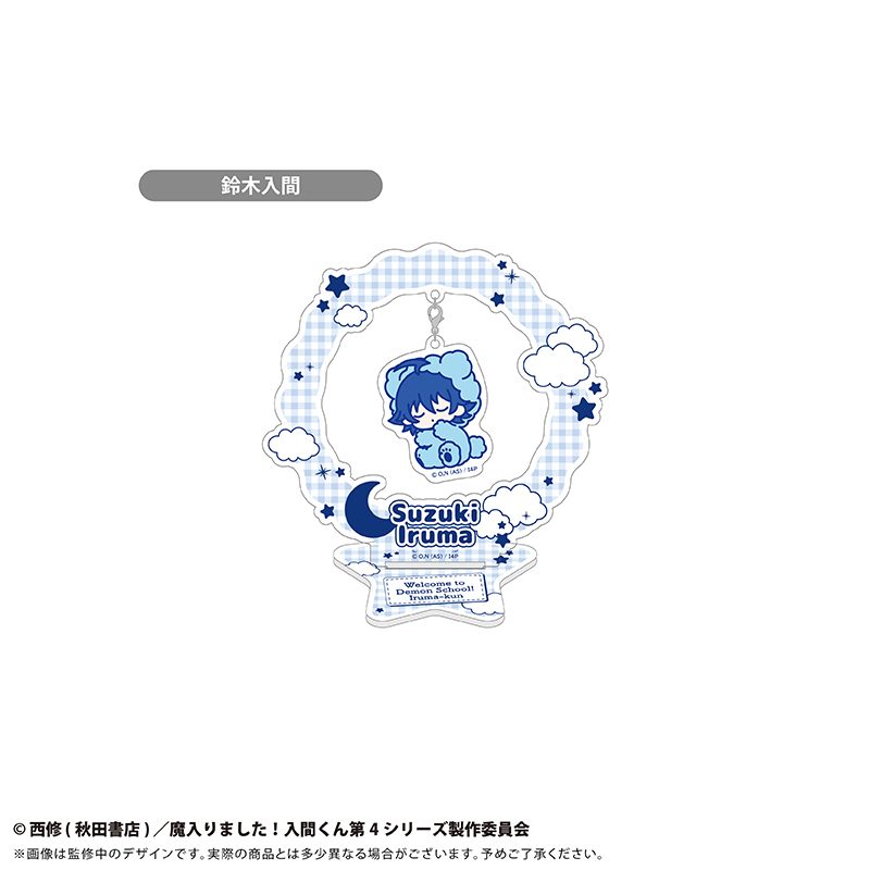 魔入りました!入間くん おやすみシリーズ ゆらゆらアクリルスタンド 鈴木入間 ("Welcome to Demon School! Iruma-kun" Oyasumi Series Yurayura Acrylic Stand Suzuki Iruma)
