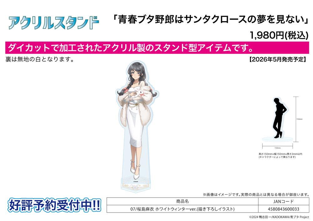 アクリルスタンド 青春ブタ野郎はサンタクロースの夢を見ない 07 桜島麻衣 ホワイトウィンターVer.(描き下ろしイラスト) (Acrylic Stand "Rascal Does Not Dream of Santa Claus" 07 Sakurajima Mai White Winter Ver. (Original Illustration))