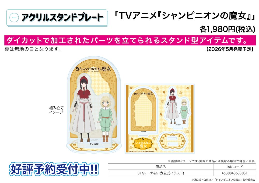 アクリルスタンドプレート シャンピニオンの魔女 01 ルーナ&リゼ(公式イラスト) (Acrylic Stand Plate "Champignon Witch" 01 Luna & Lize (Official Illustration))