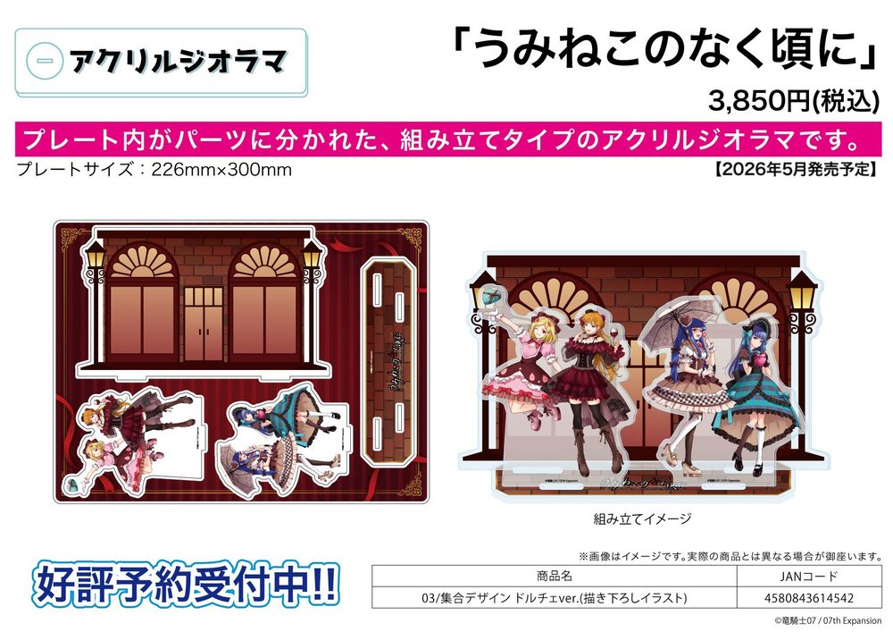 アクリルジオラマ うみねこのなく頃に 03 集合デザイン ドルチェVer.(描き下ろしイラスト) (Acrylic Diorama "Umineko When They Cry" 03 Group Design Dolce Ver. (Original Illustration))