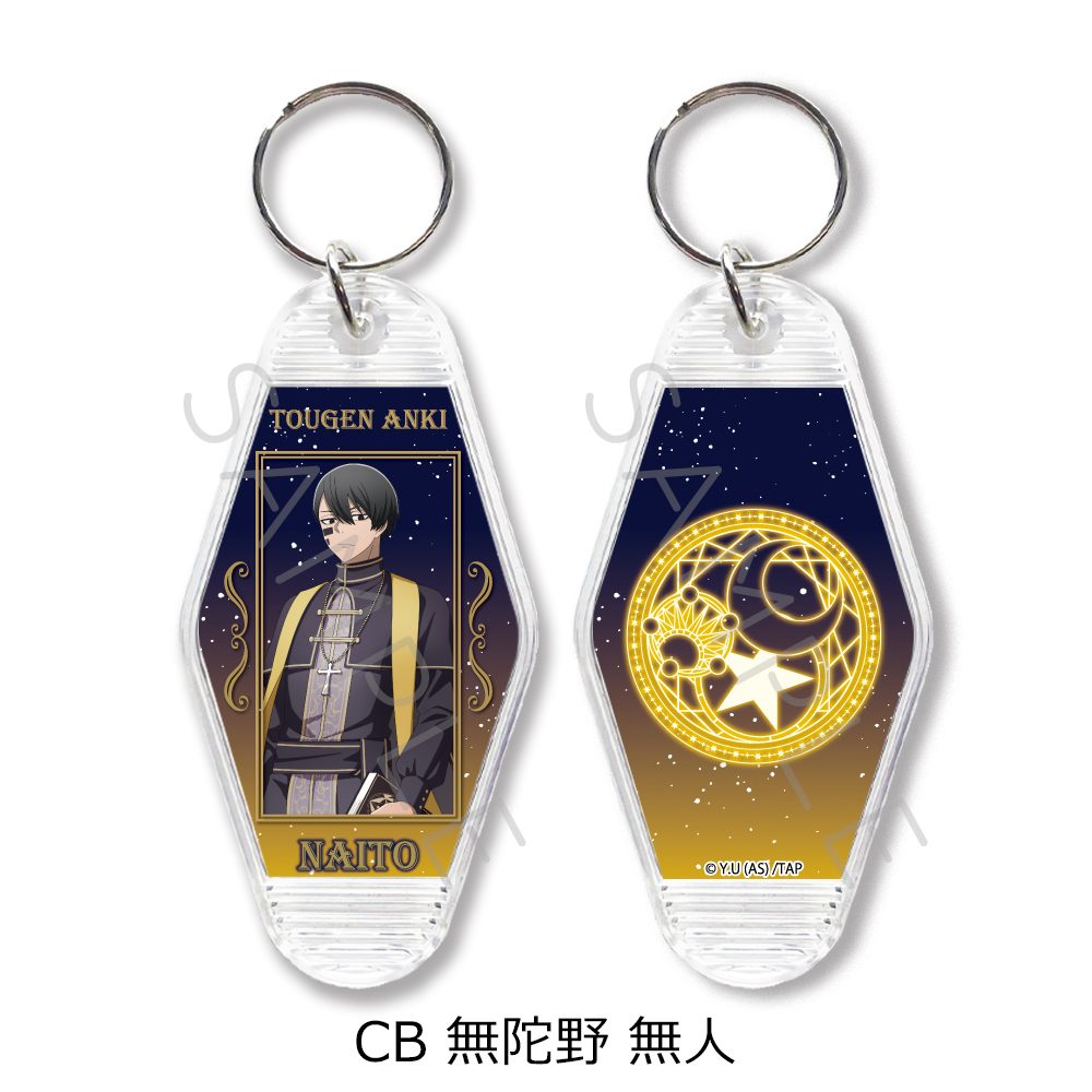 桃源暗鬼 第4弾 モーテルキーホルダー CB 無陀野無人 ("Tougen Anki" Vol. 4 Motel Key Chain CB Mudano Naito)