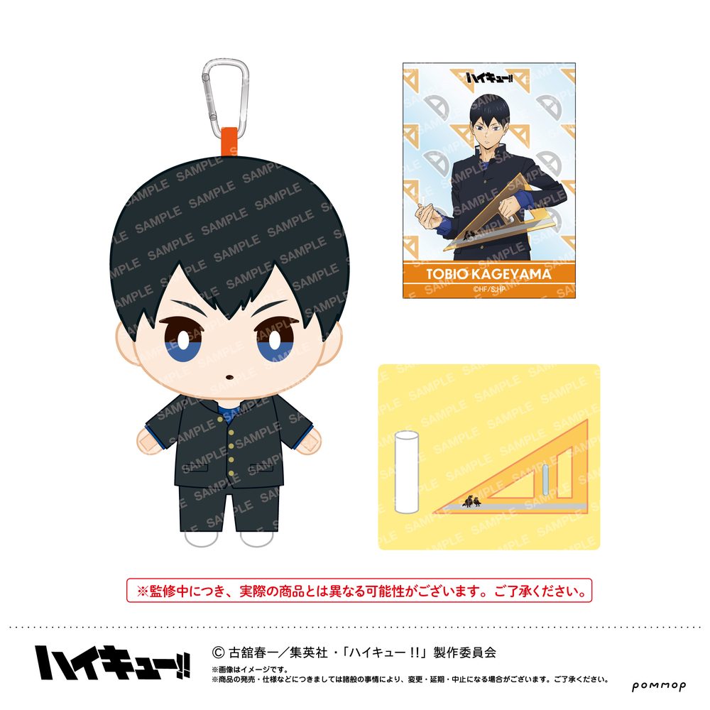 ハイキュー!! おてもちぬいぐるみ-授業!!Ver.- B 影山飛雄 ("Haikyu!!" Otemochi Plush -Classwork!! Ver.- B Kageyama Tobio)