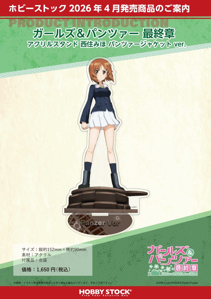 ガールズ&パンツァー 最終章 アクリルスタンド 西住みほ パンツァージャケットVer. ("GIRLS und PANZER das Finale" Acrylic Stand Nishizumi Miho Panzer Jacket Ver.)