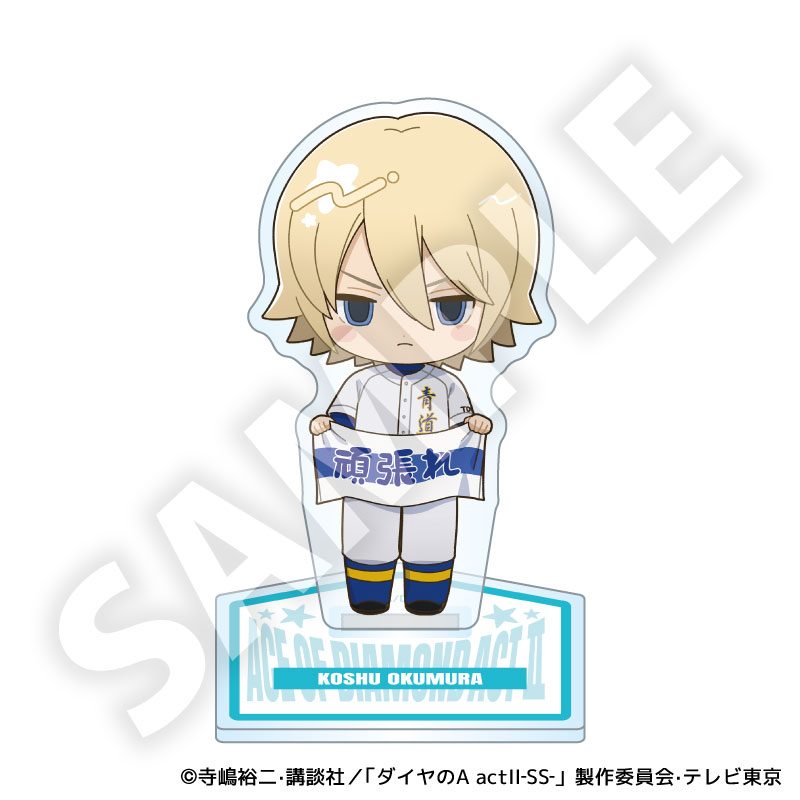 ダイヤのA act II -Second Season- フレフレンズアクリルスタンド 奥村光舟 ("Ace of Diamond act II -Second Season-" Furefriends Acrylic Stand Okumura Koshu)