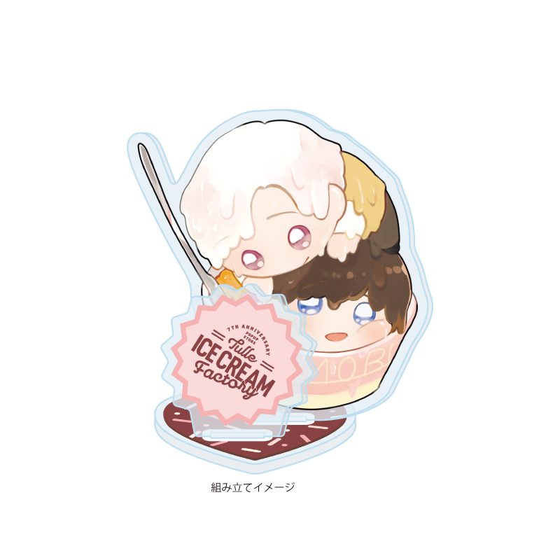 アクリルスタンドプレート Tulle Ice Cream Factory -7th Anniversary- 02 アキミツ先生(描き下ろしイラスト) (Acrylic Stand Plate Tulle Ice Cream Factory -7th Anniversary- 02 Akimitsu (Original Illustration))