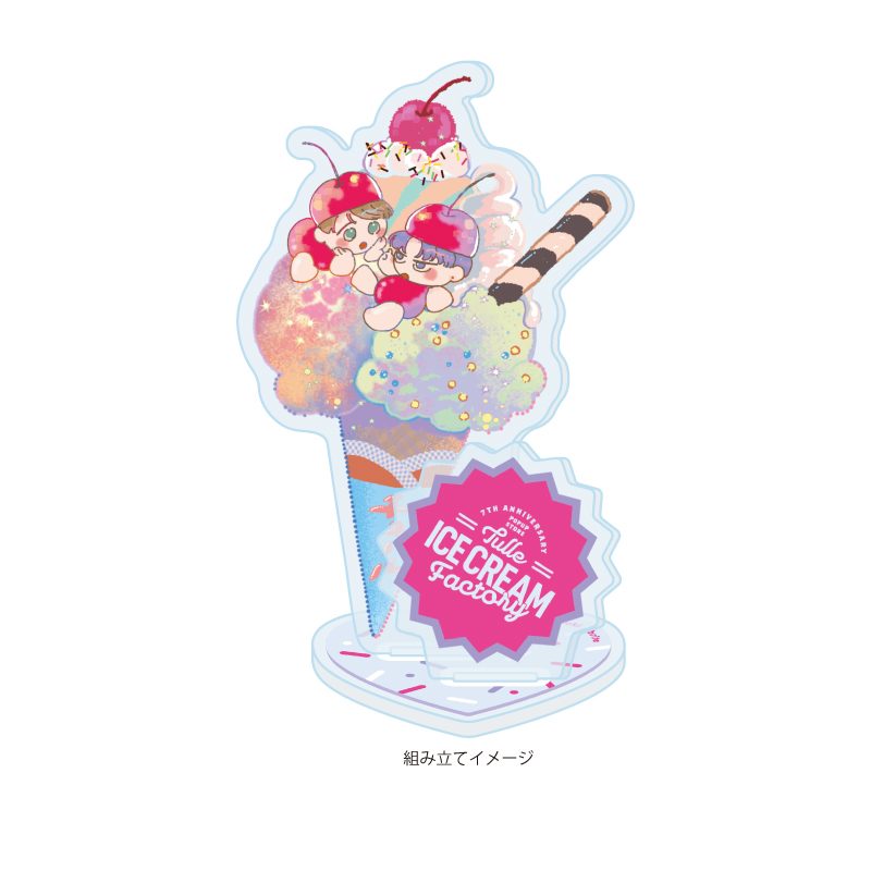 アクリルスタンドプレート Tulle Ice Cream Factory -7th Anniversary- 15 文月くみ先生(描き下ろしイラスト) (Acrylic Stand Plate Tulle Ice Cream Factory -7th Anniversary- 15 Kumi Fumizuki (Original Illustration))