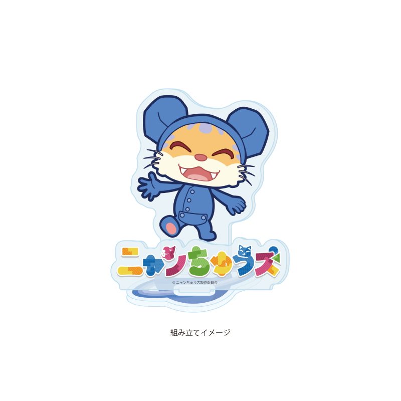 アクリルスタンドプレート ニャンちゅうズ 01 ニャンちゅう(公式イラスト) (Acrylic Stand Plate "Nyanchus" 01 Nyanchu (Official Illustration))